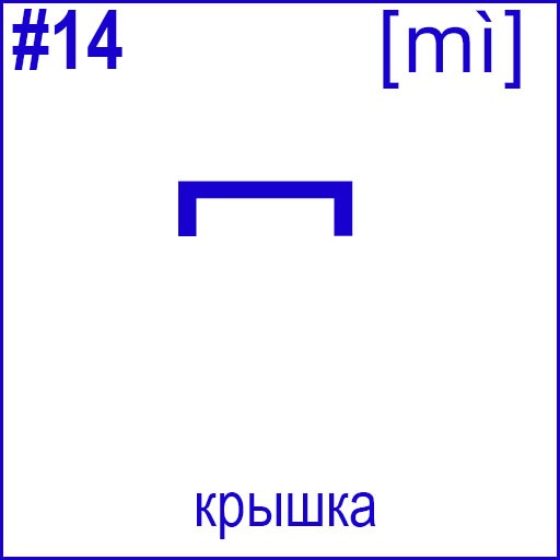 冖 (mì)