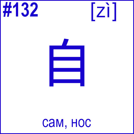 自 (zì)