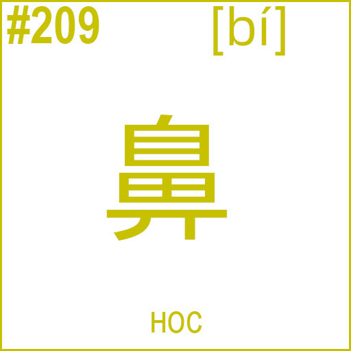 鼻 (bí)