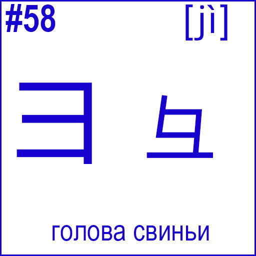 彐 / 彑 (jì)