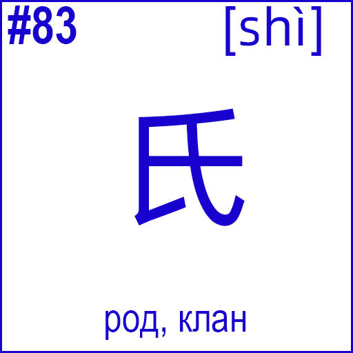 氏 (shì)
